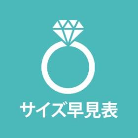 ジュエリーサイズ早見表