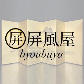 屏風専門オークションはコチラ