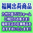 福岡出荷商品のご案内