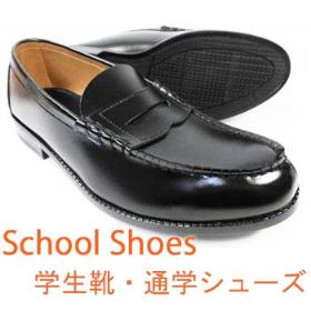 学生靴