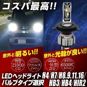 簡単ポン付け 一体型 LED H4 ヘッドライト