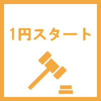 タイトル内に【1円】