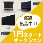 1円オークション