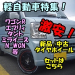 軽自動車特集！