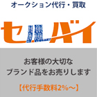 オークション代行 申し込みはコチラ