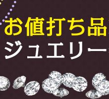 ジュエリー、アクセサリー製品