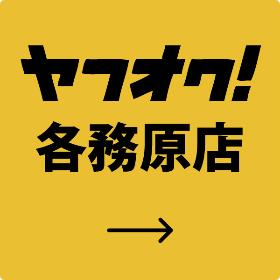 再良市場　各務原店　オークション