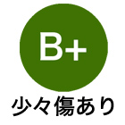 B+:多少傷あり