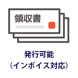 発行に少々お時間いただく場合がございます