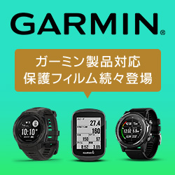 GARMIN 対応アクセサリー