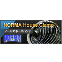 ホースバンド ノールマ ドイツ NORMA