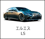 ストア内検索「LS」