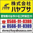 http://hayabusasa.com/