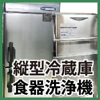 縦型冷蔵庫 食洗機