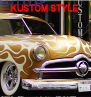 カスタムスタイル　KUSTOM STYLE