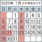 202507カレンダー