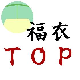 福衣TOP