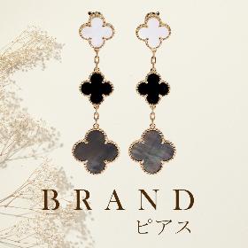 ブランドピアス