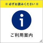 入札前に必ずお読みください