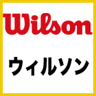 ウィルソン　Wilson