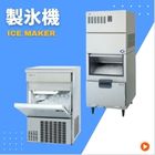 製氷機 ice maker
