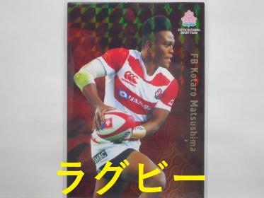 ラグビー日本代表カード