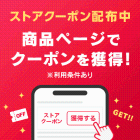 クーポン配布中