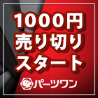 ★売り切り 1000円 スタート 多数出品中！