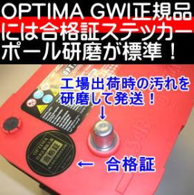 オプティマ 正規品 ポール 合格証