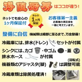 得値厨房はココが違う！