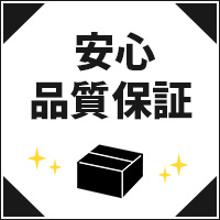 安心三ヶ月商品保証