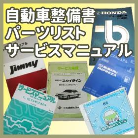 自動車整備書
