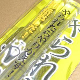 10倍返しだ