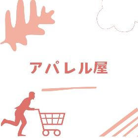 洋服・CDあります♪